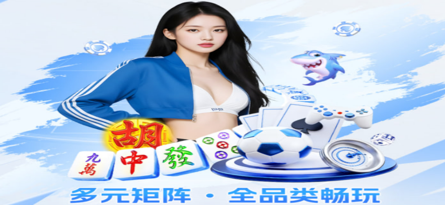 德州扑克比赛与欧冠竞技